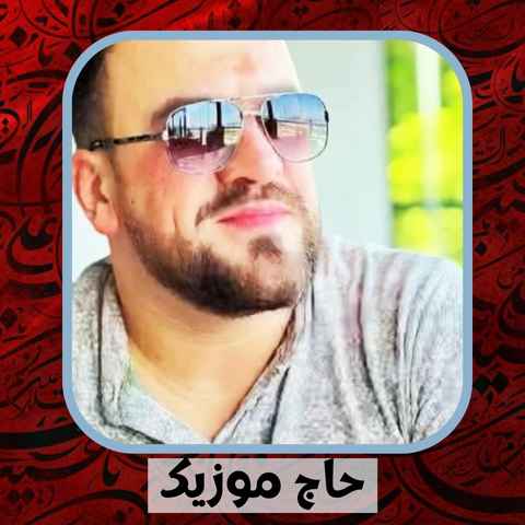 دانلود نوحه سید‌ طالع باکویی جانم ابالفضل یل ام البنین